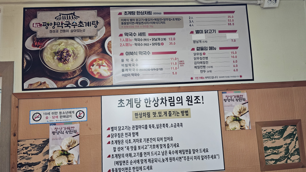 원조초계탕 3