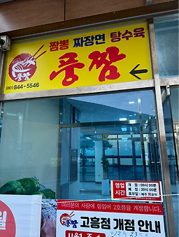 풍짬 3