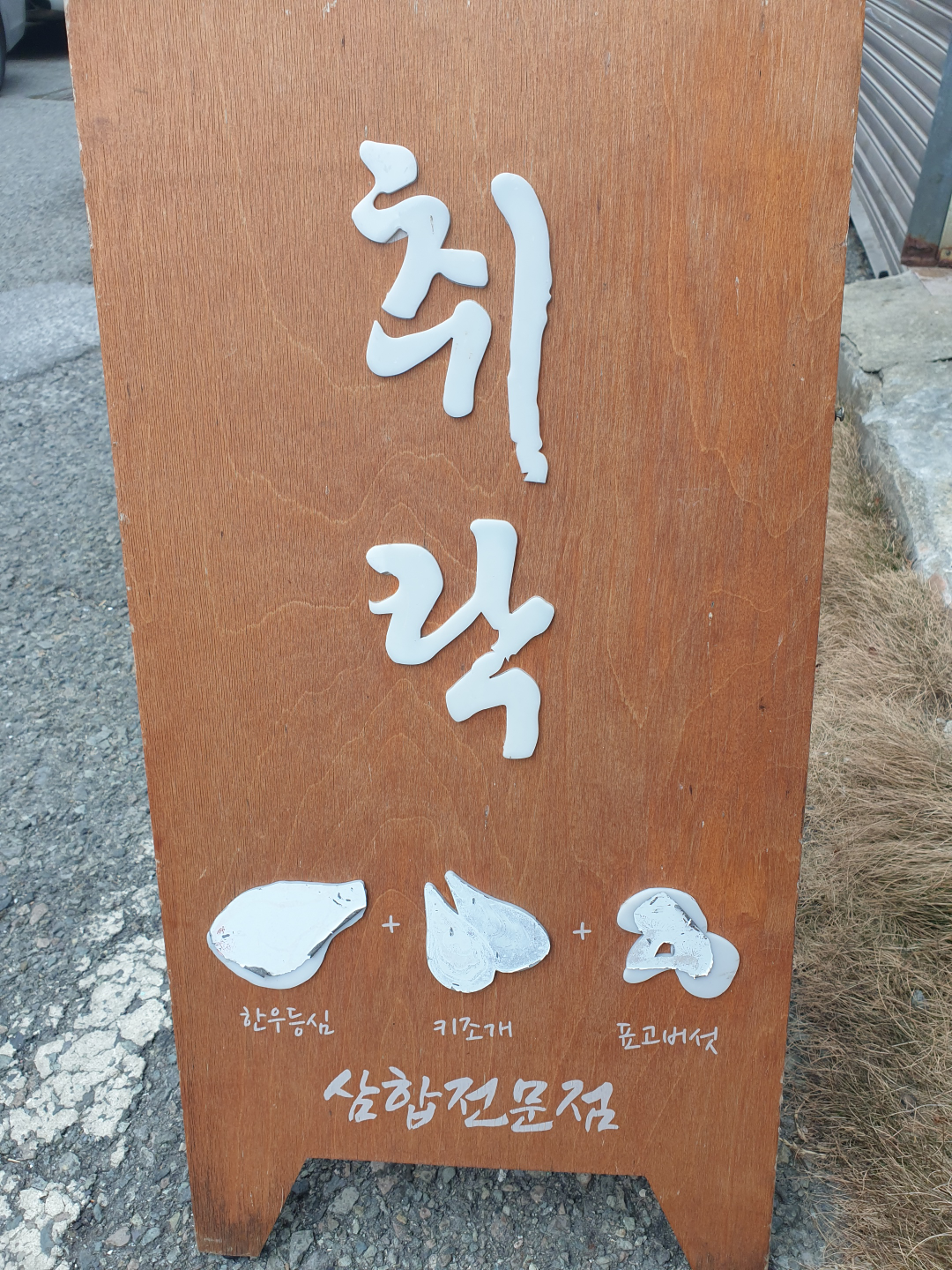 Chwiraksikdang 5