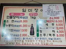 Ilmijangeogui (일미장어구이) 1
