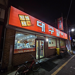 Daegugalbi 5