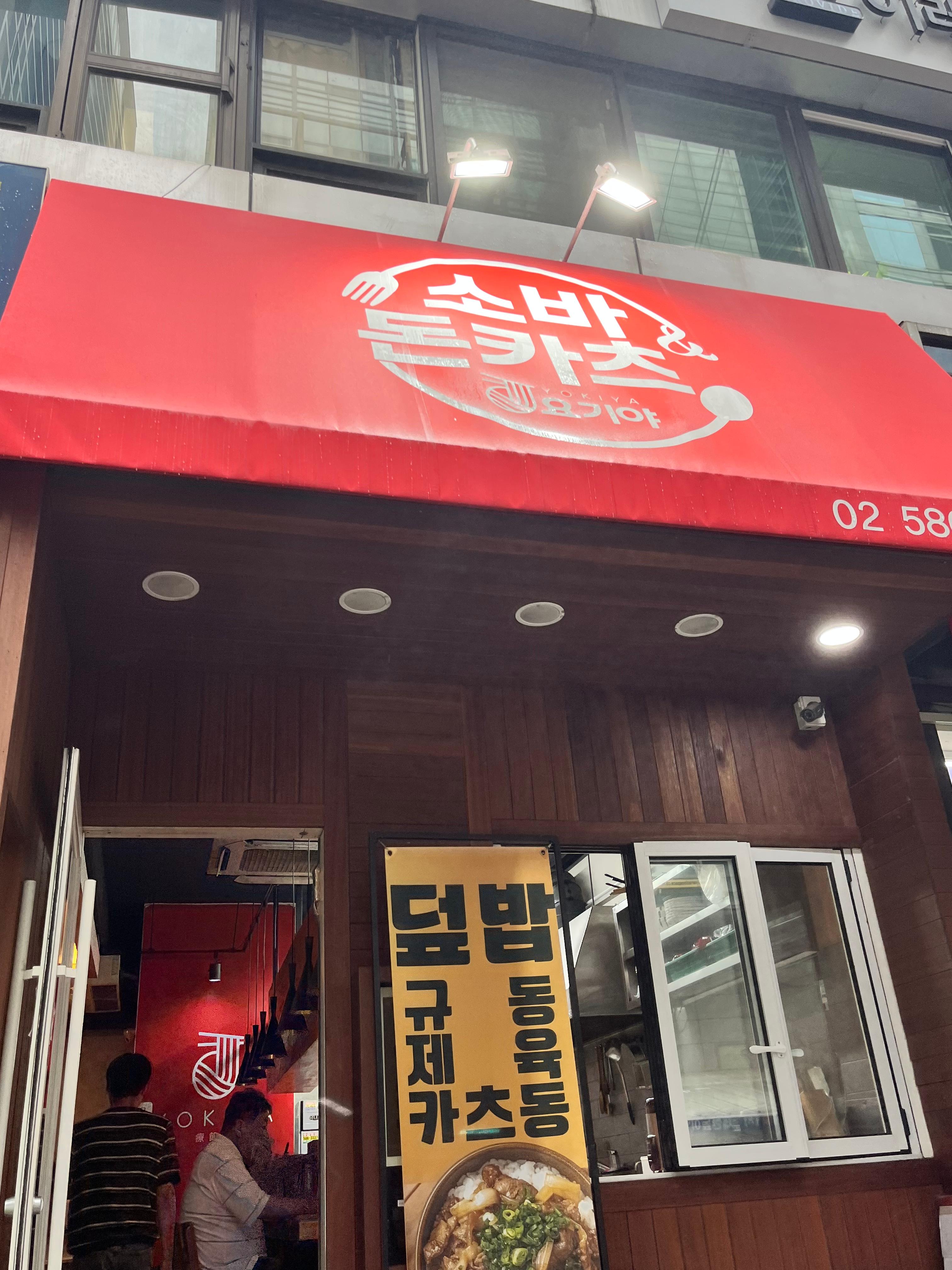 요기야 사진 2