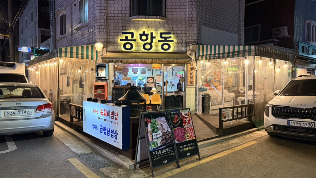 공항동 대표 사진