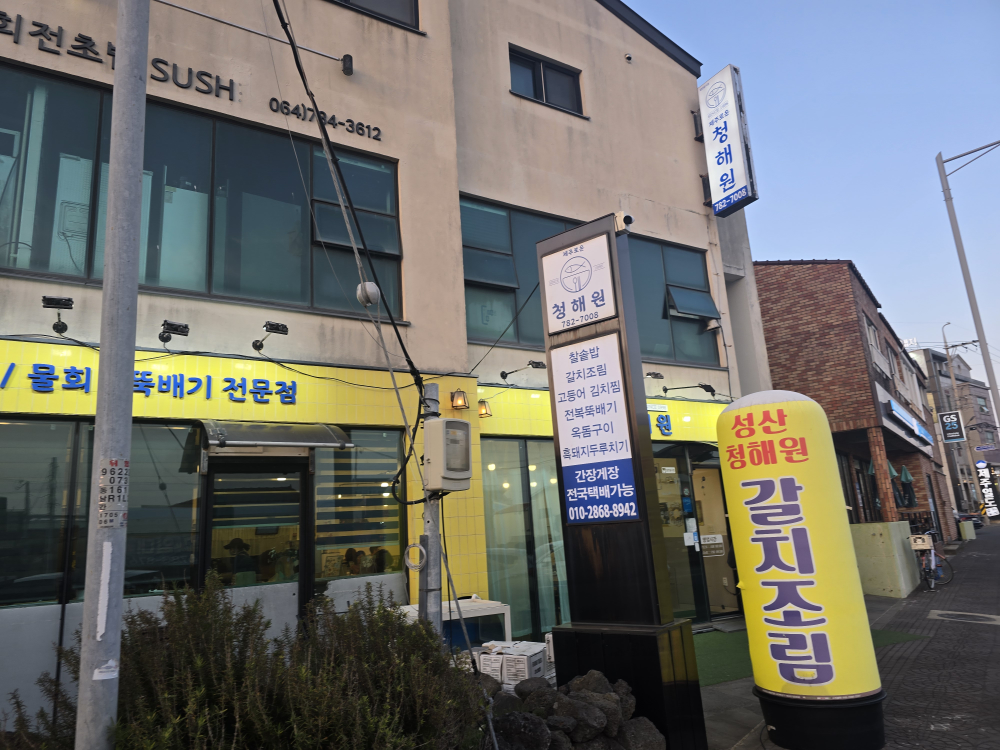 제주로운 청해원 사진 7