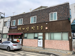 태기산막국수 2