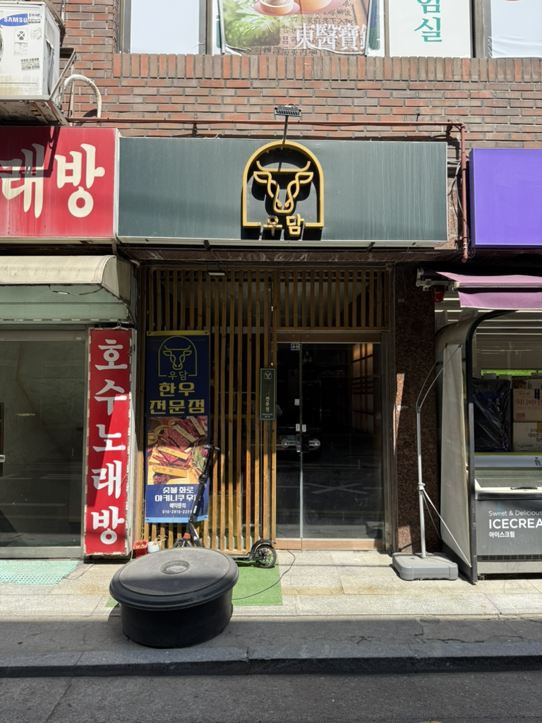 야키니쿠 우담 사진 2