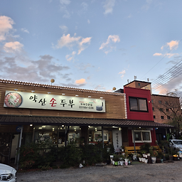 Yaksansondubu 4