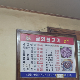 금화식당 4