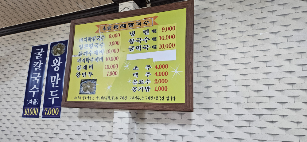 본가통채칼국수 1