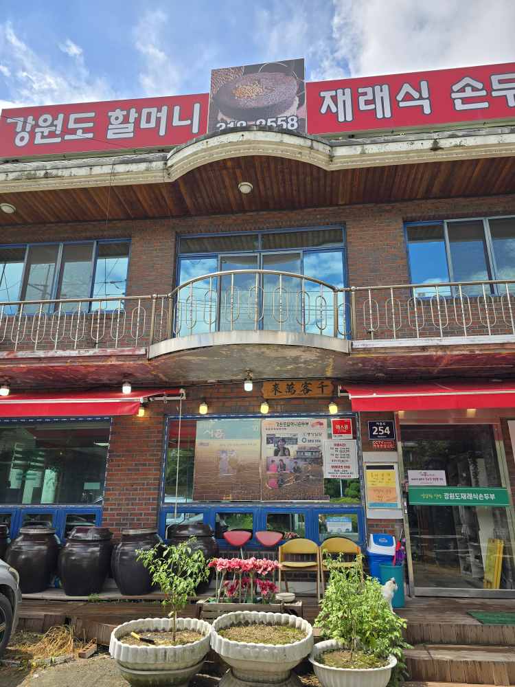 재래식손두부명가숯불갈비 6