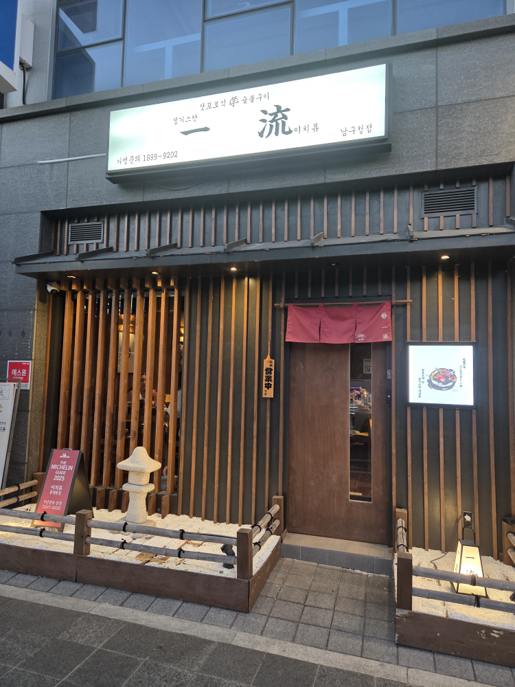 이치류울산남구청점 사진
