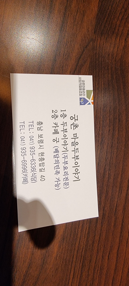 궁촌마을두부이야기 2
