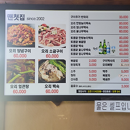 Maencheotjip (맨첫집) 2