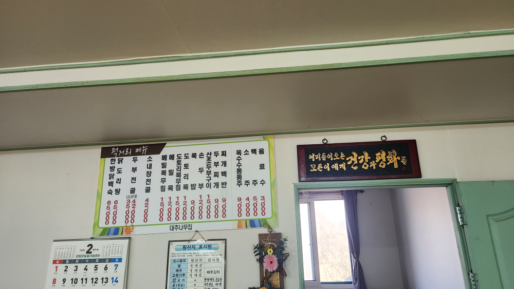 Daechunamujip 4