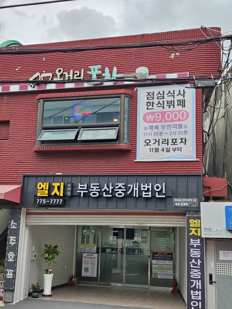 오거리포차 대표 사진