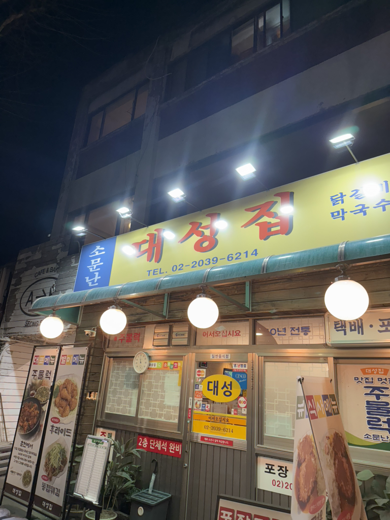 대성집 대표 사진