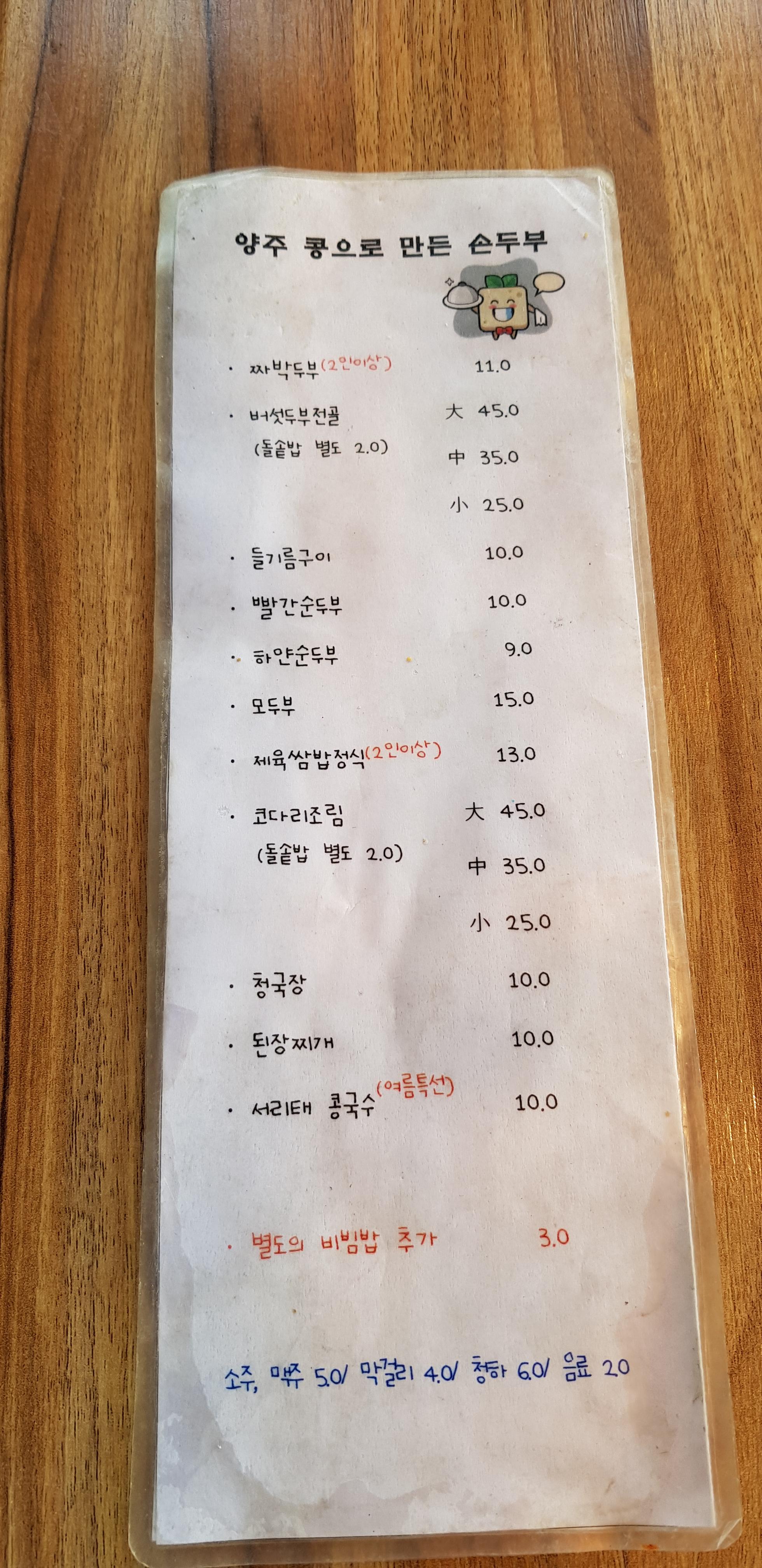Yangjujaeraesiksondubu 4