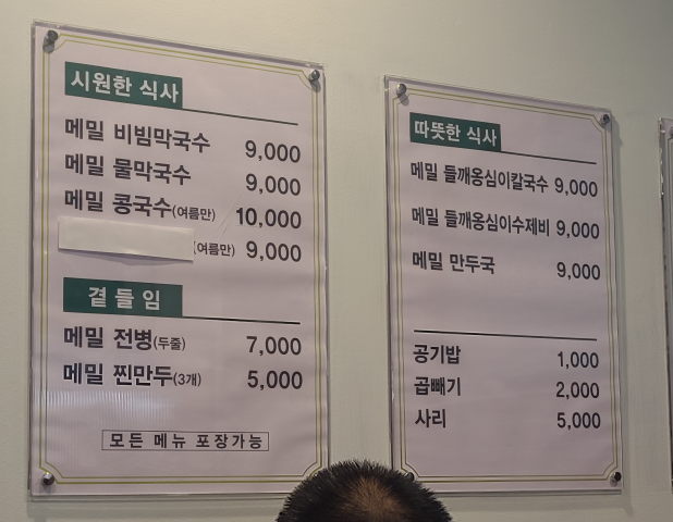 Junggyedongmemiljemyeonso 5