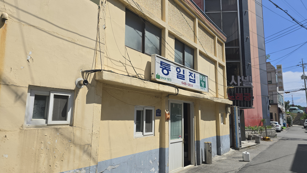 통일식당 2
