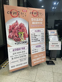 대게골한우프라자 4