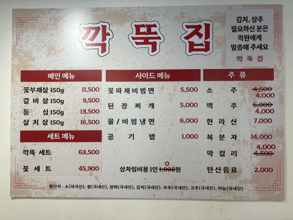 Kkakttukjip jangseungbaegijeom 3