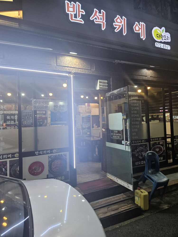 Banseokwie (반석위에) 1
