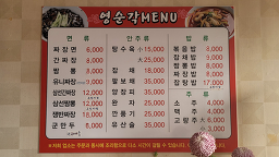 Yeongsungak (영순각) 2
