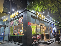 한상가득 5