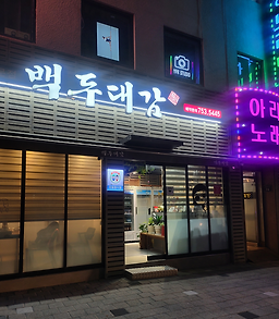 백두대감 1