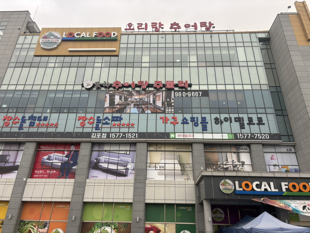 도하추어탕 2