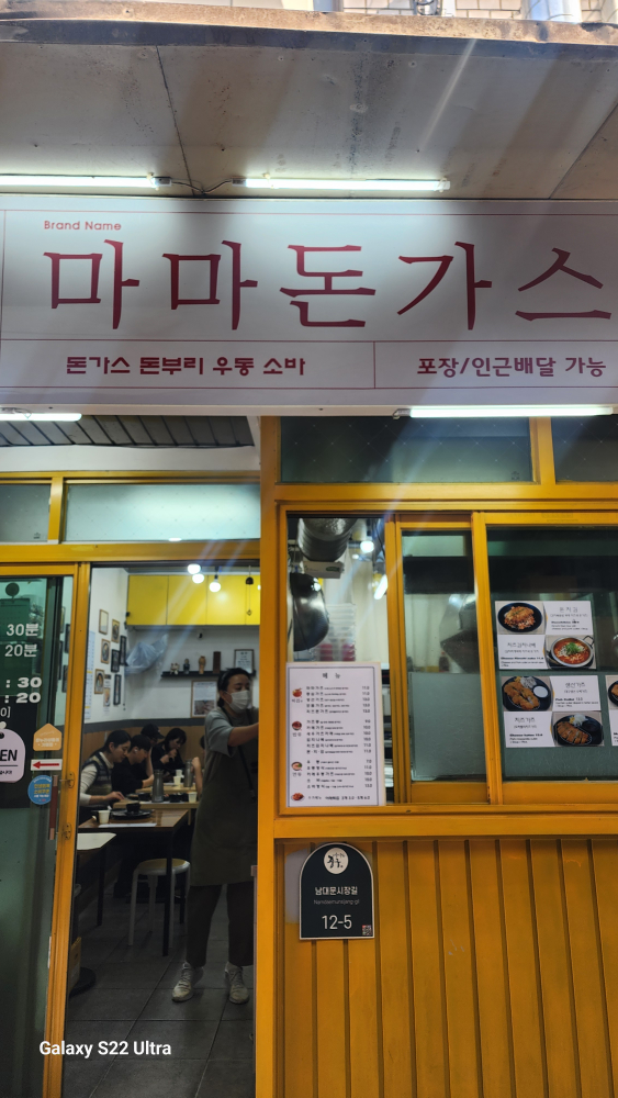 마마돈가스 사진 7