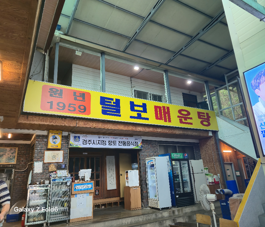 Teolbomaeuntang 1