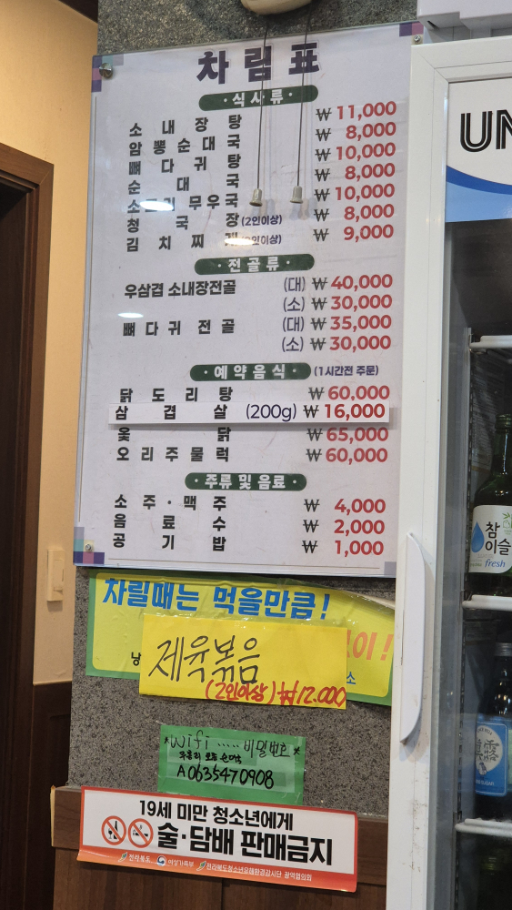 Mubongnitojongsundaeguk 4