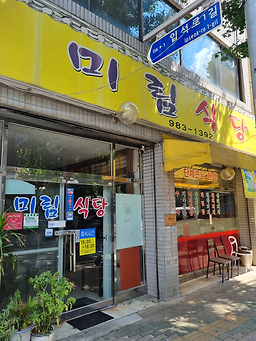 Mirimsikdang (미림식당) 3