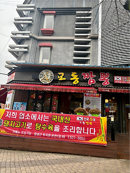 교동짬뽕 사진