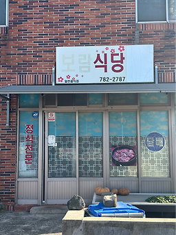보람식당 사진 3