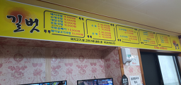 Gilbeotdwaejigukbap (길벗돼지국밥) 1