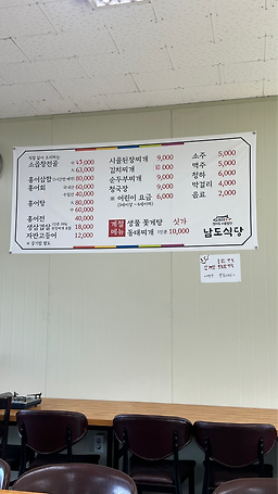 Namdosikdang (남도식당) 1