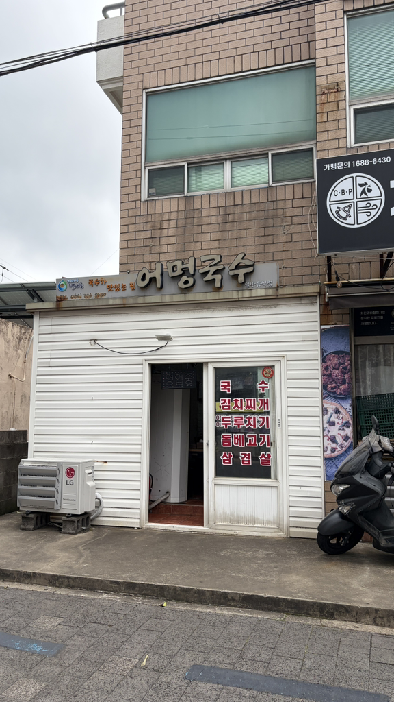 어멍국수 사진 2