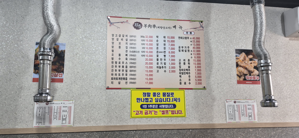 예향양꼬치 5