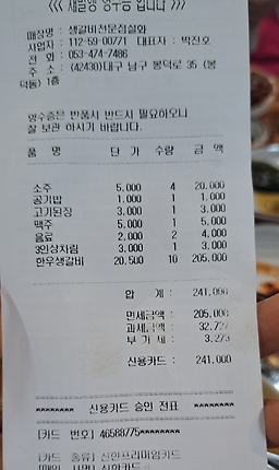 Saenggalbijeonmunjeomseolhwa (생갈비전문점설화) 3
