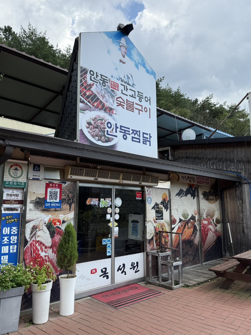 Mokseokwon (목석원) 3