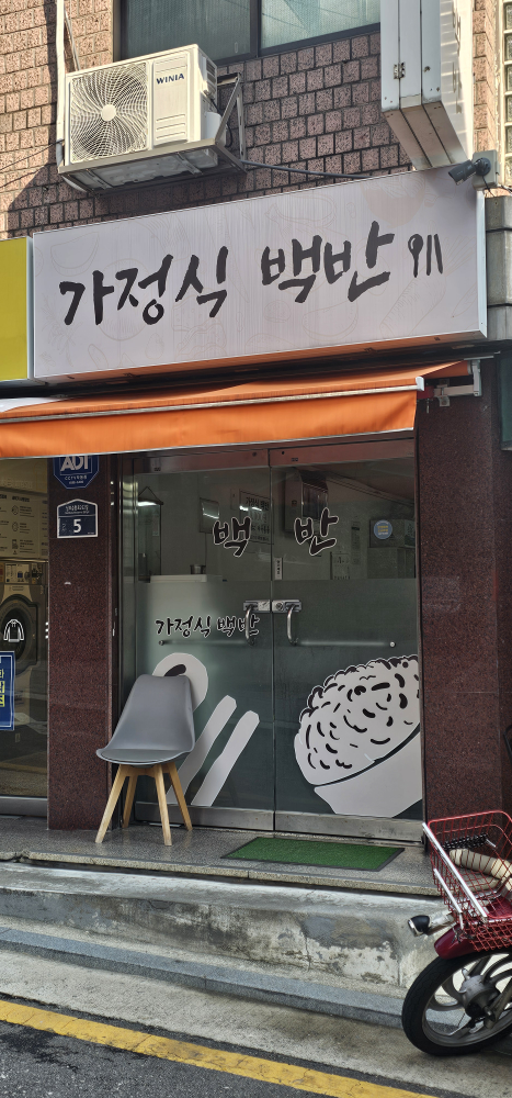 가정식백반 대표 사진