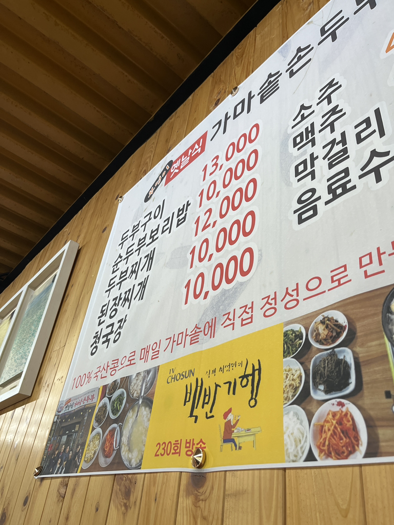 Bueongisondubu 5