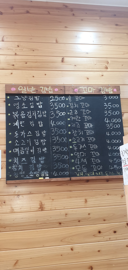 Hongeonnigimbap (홍언니김밥) 2