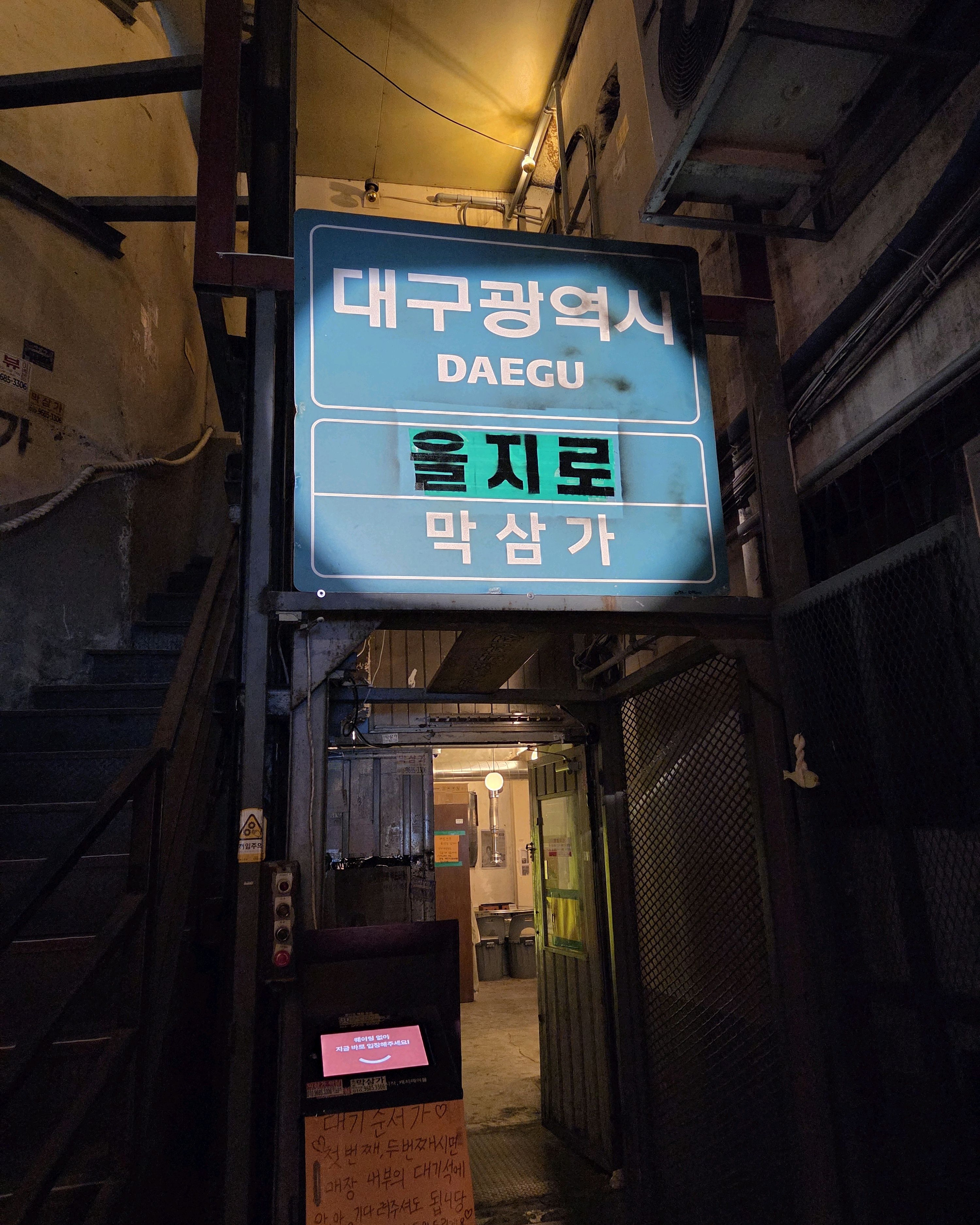 막삼가 을지로 6