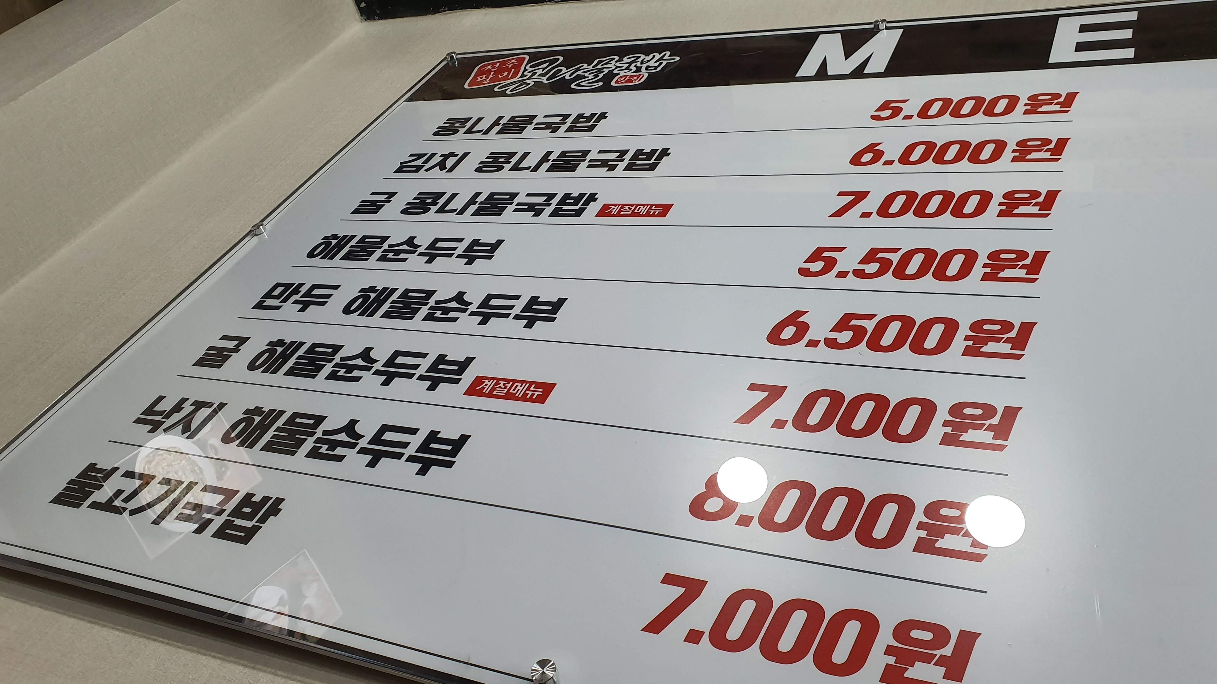 Jeonjupalmikongnamulgukbap 2