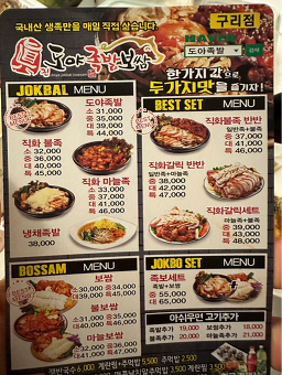 도야족발 2