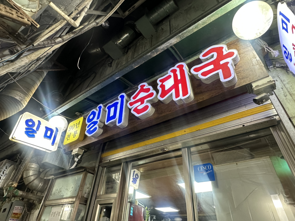 일미식당 사진 3
