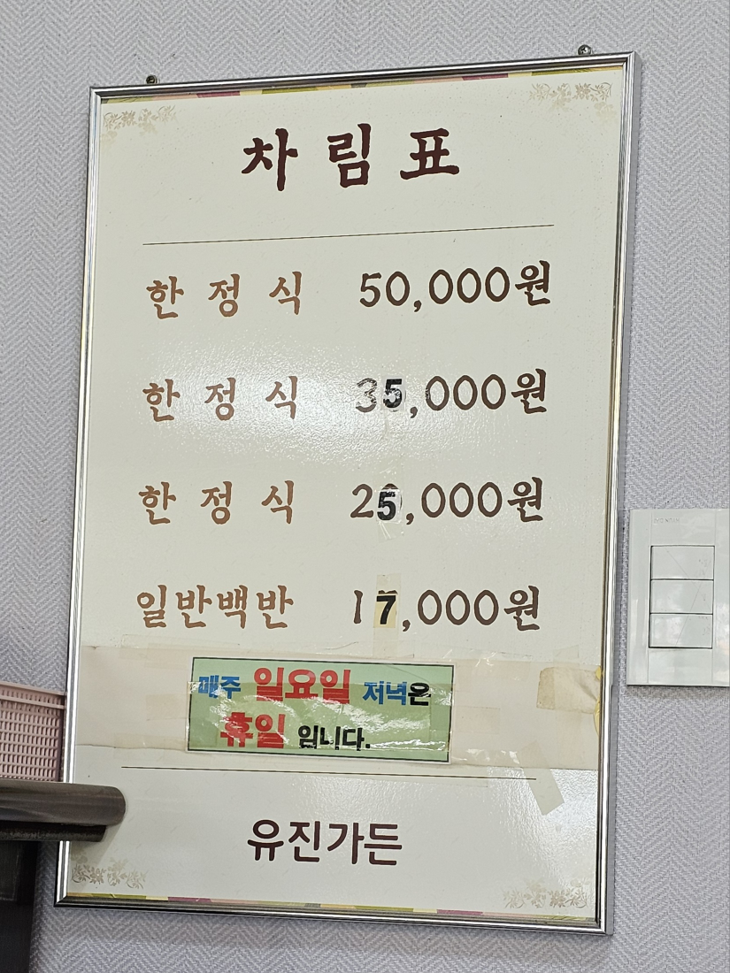 Yujingadeun (유진가든) 1